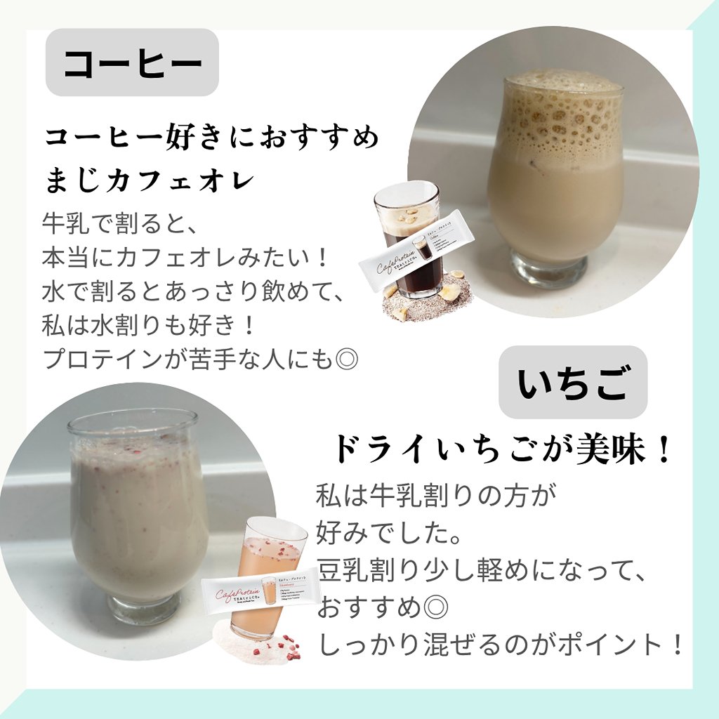 ティートリコ カフェプロテイン 全4種飲み比べ_4