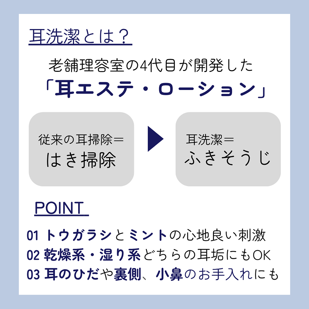 耳ケア、したことある？ はじめての耳ケア「耳洗潔」_2