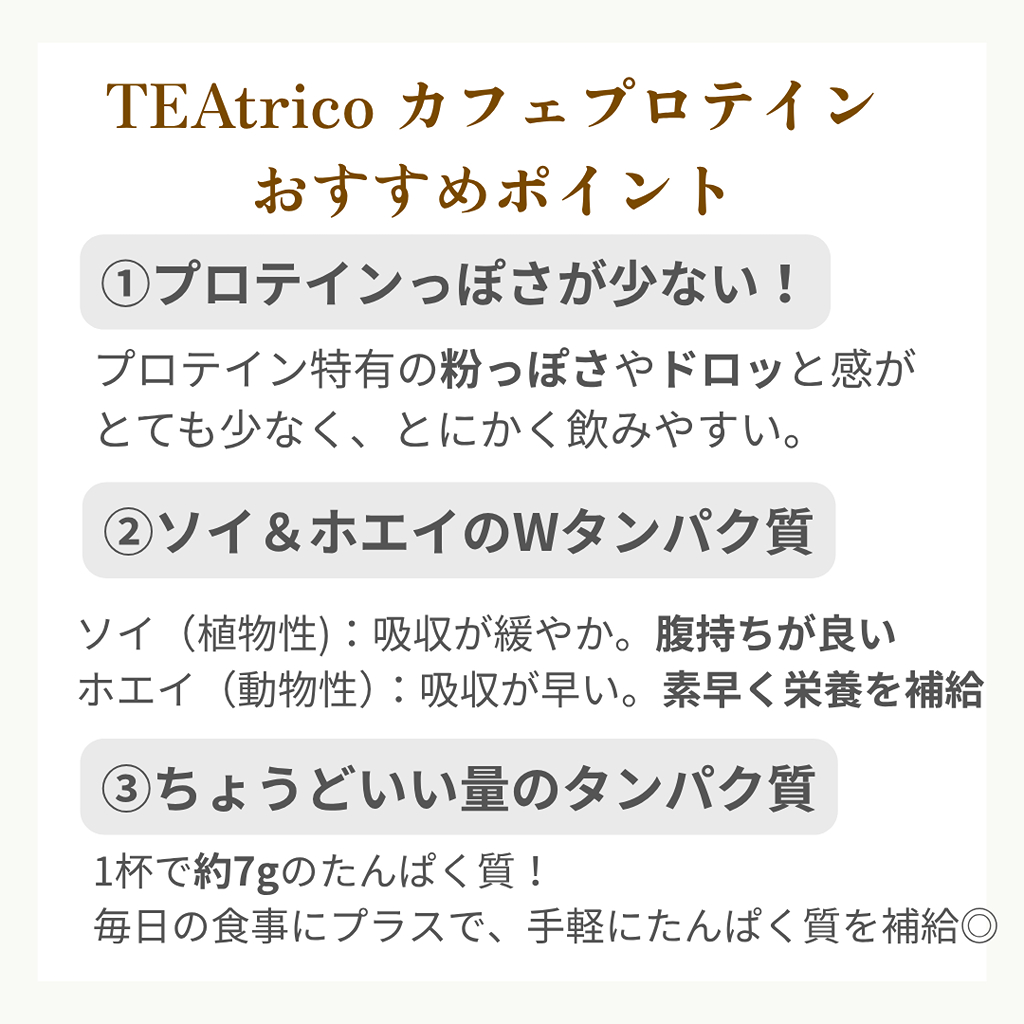 ティートリコ カフェプロテイン 全4種飲み比べ_2