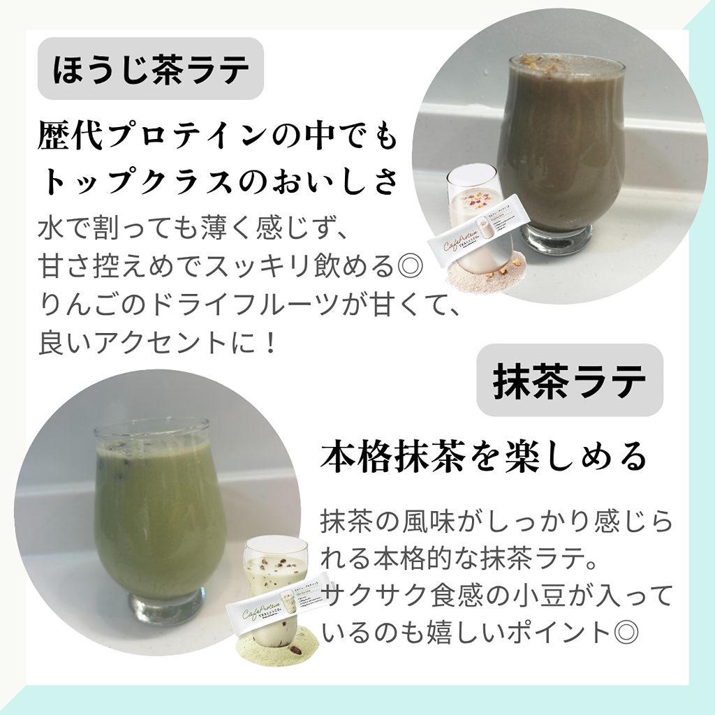 ティートリコ カフェプロテイン 全4種飲み比べ_3