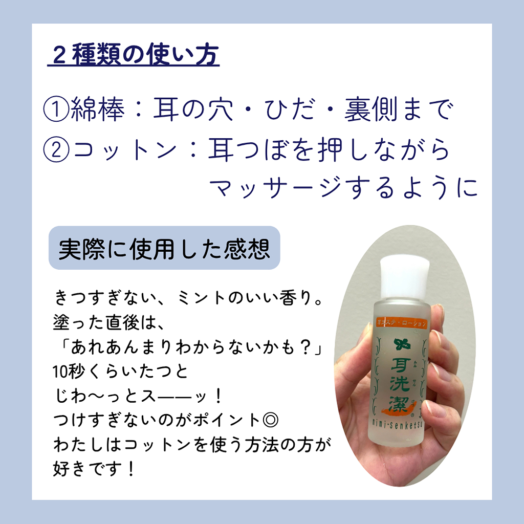 耳ケア、したことある？ はじめての耳ケア「耳洗潔」_3