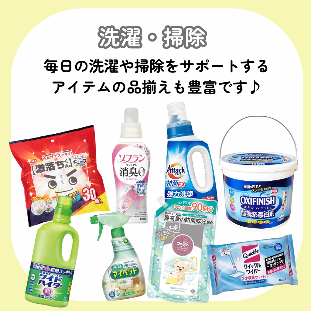 そろそろ買わなきゃ…！ そんないつもの日用品まで、BGなら『まとめて買える』！_2
