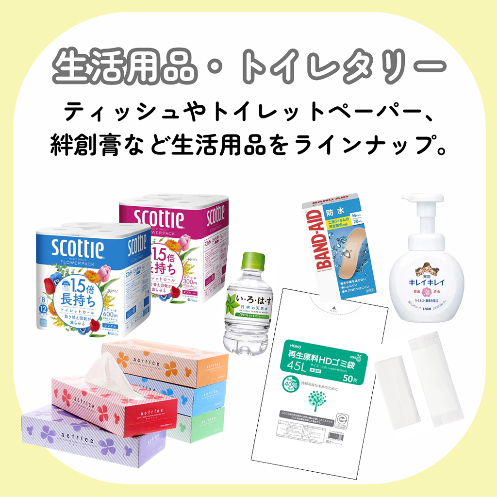 そろそろ買わなきゃ…！ そんないつもの日用品まで、BGなら『まとめて買える』！_3