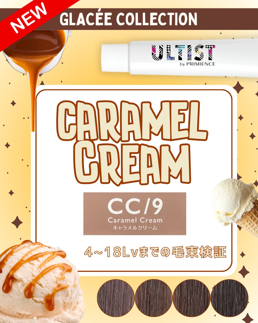 アルティスト CC/9（キャラメルクリーム）80g 【医薬部外品】の卸