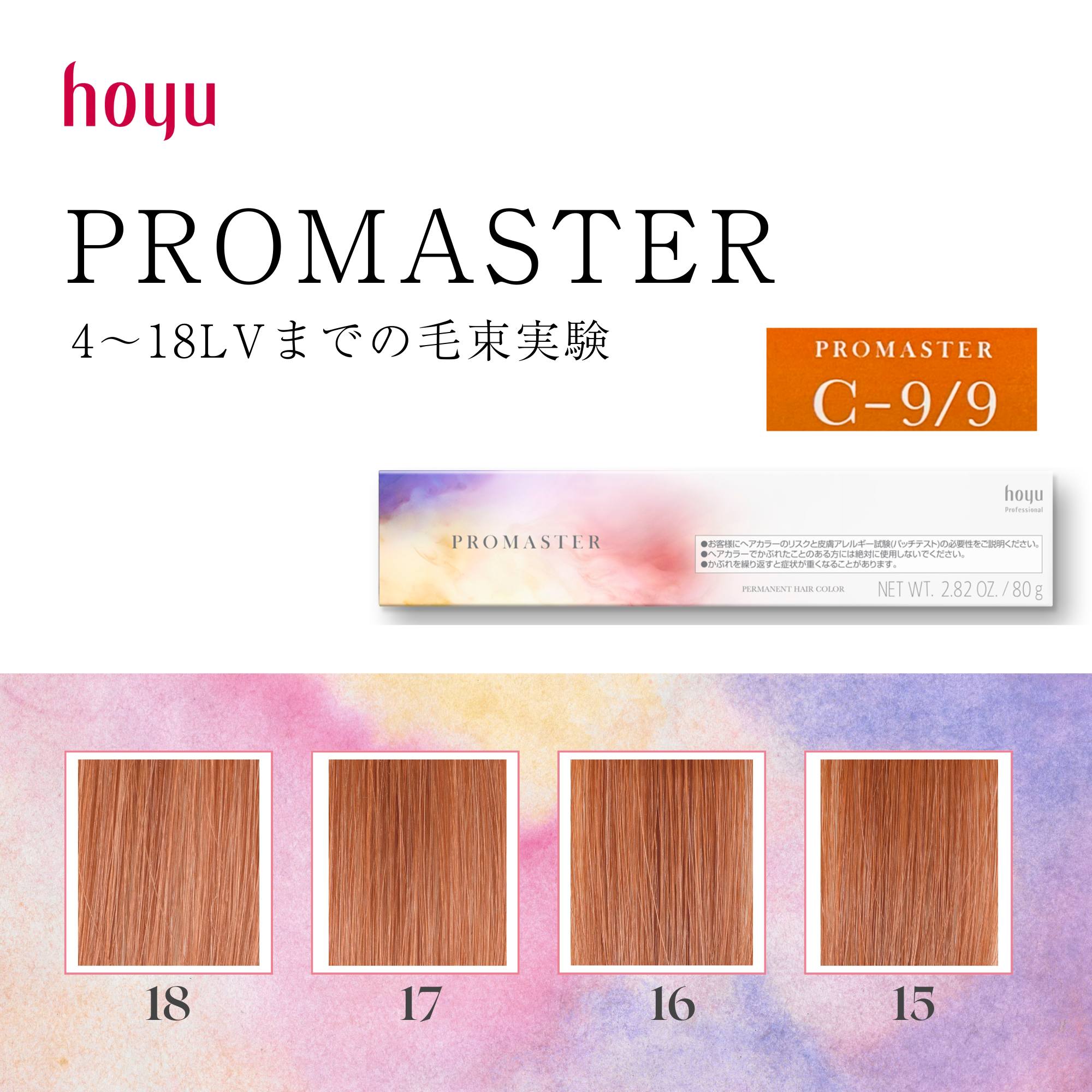 プロマスター C-10/10 80g《ファッションカラー》【医薬部外品】の卸