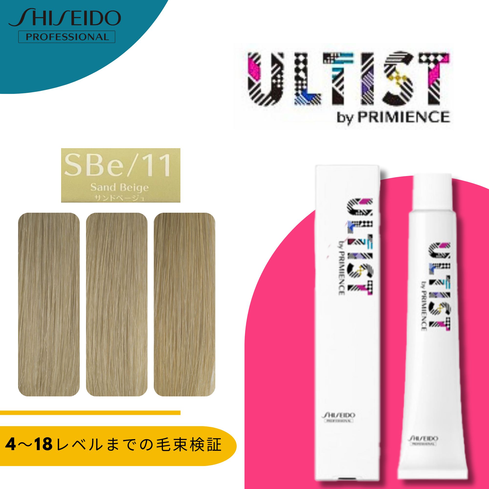 アルティストバイプリミエンス SBE/7 (サンドベージュ)80g【医薬部外品 