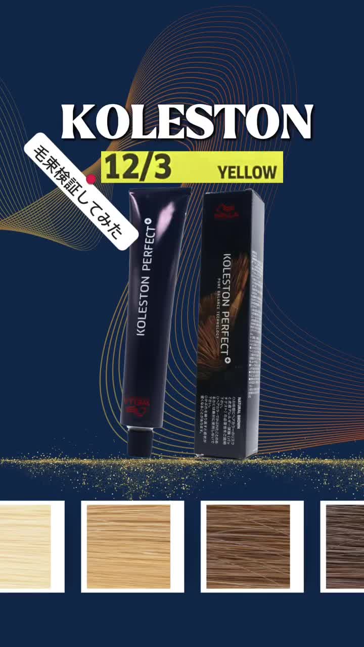 コレストンパーフェクトプラス 14/3(イエロー) 80g 《ファッション